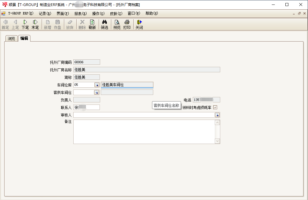 顺景T-GROUP 心博官方网页版_心博（中国）亮点功能WIP仓应用实务介绍